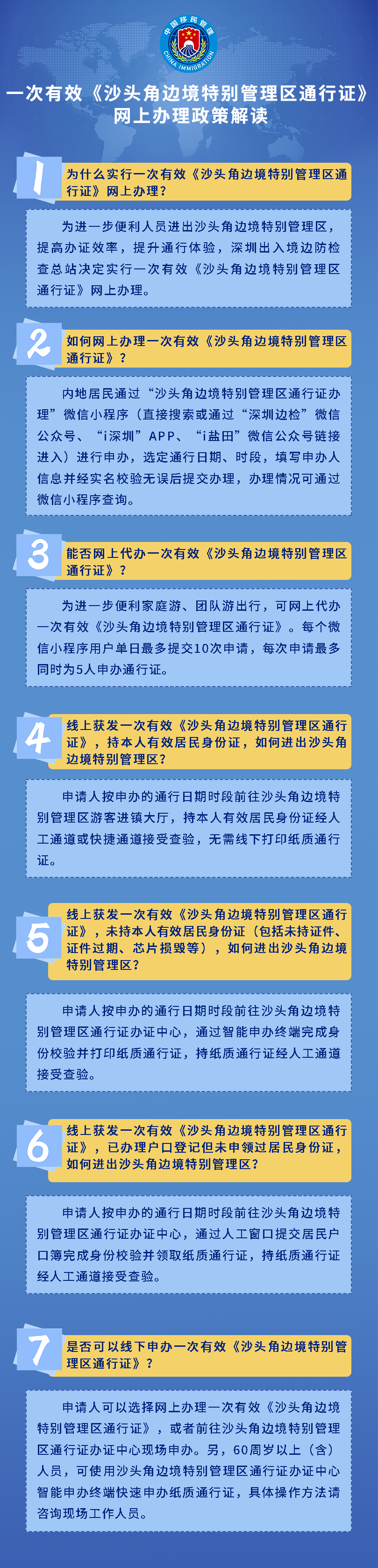 一边是深圳一边是香港的中英街 通行证可“全程网办”了