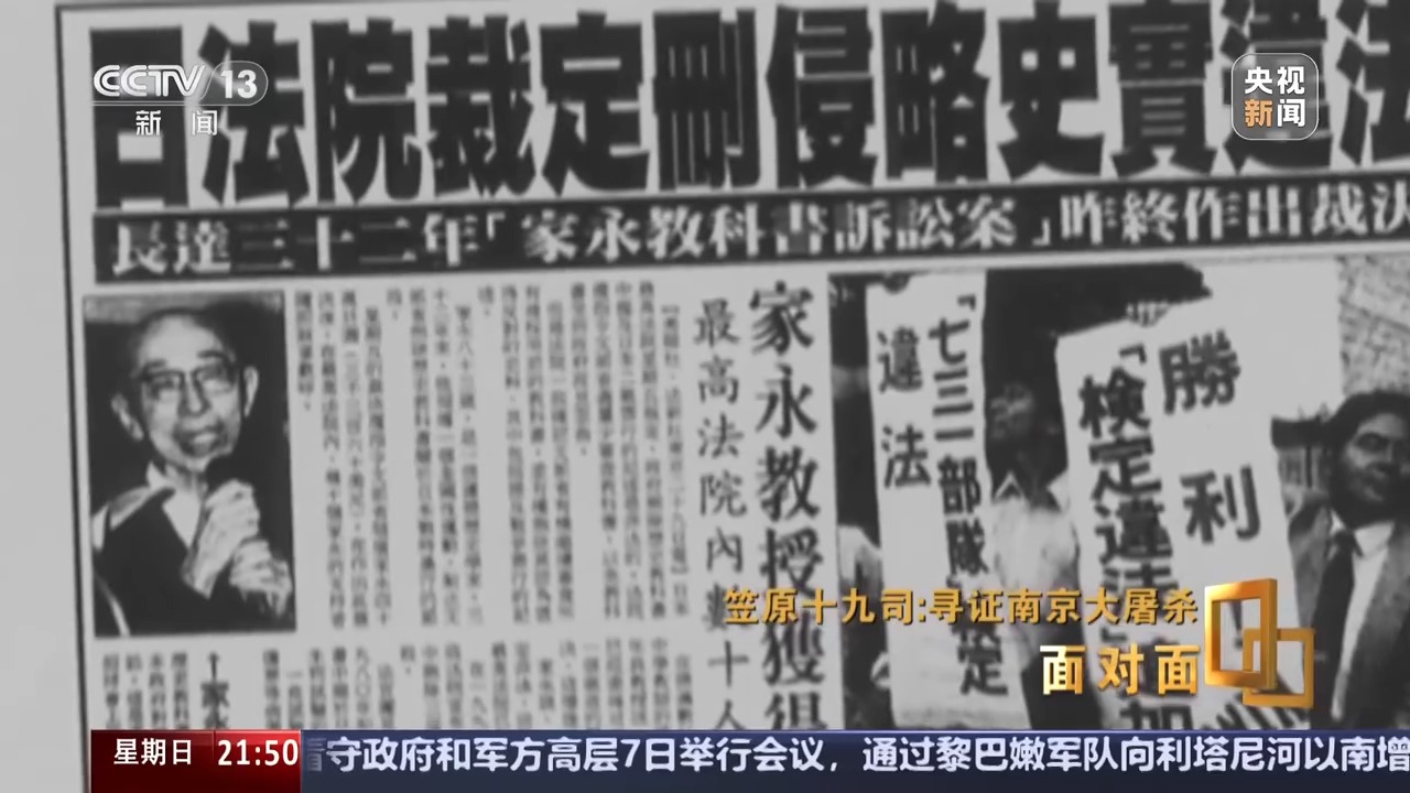 面对面丨一个日本人，为何研究南京大屠杀40年？