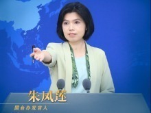 国务院台湾事务办公室6月26日·新闻发布会