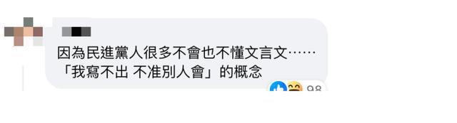 国民党前“立委”曝东京大学入学考题都有文言文，岛内网民批民进党数典忘祖