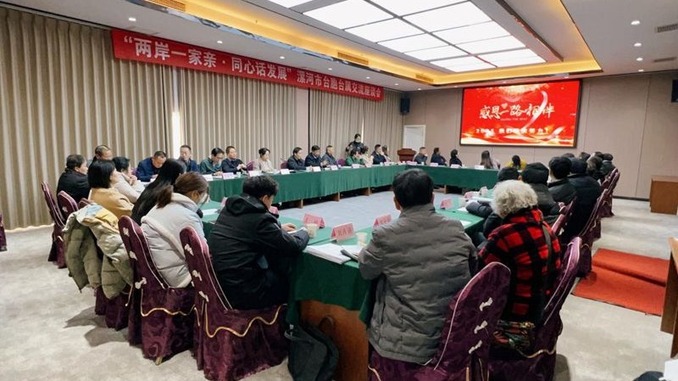 河南漯河市组织召开台胞台属交流座谈会