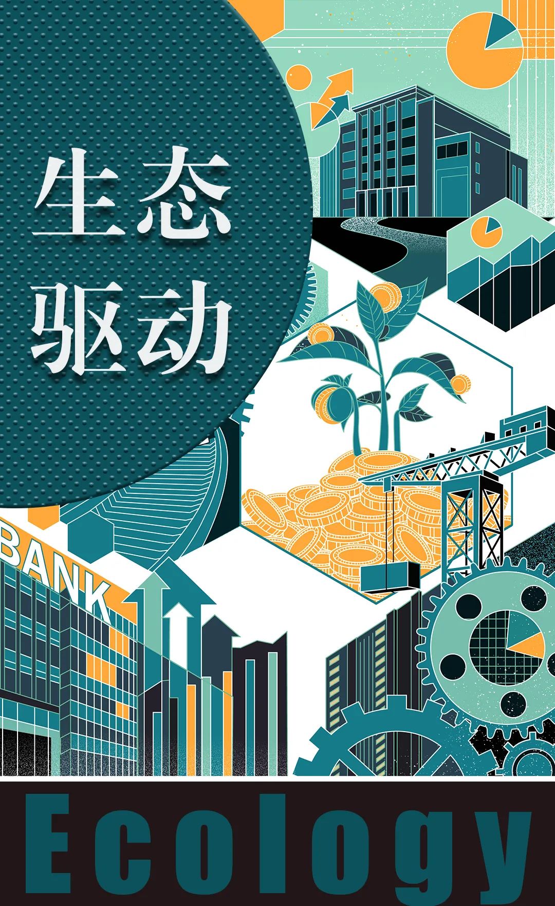 高质量发展之美|时代画卷