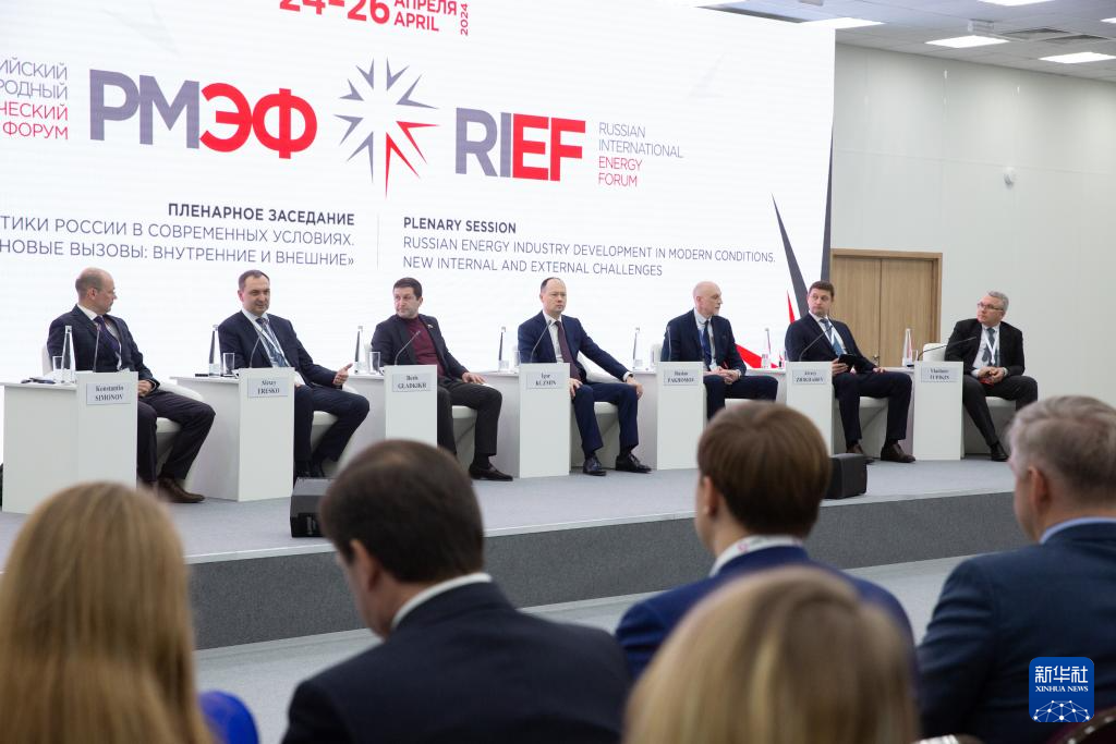 俄罗斯国际能源论坛聚焦能源行业新挑战