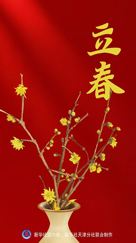 乙巳春节趣谈：蛇年为啥“两头春”？