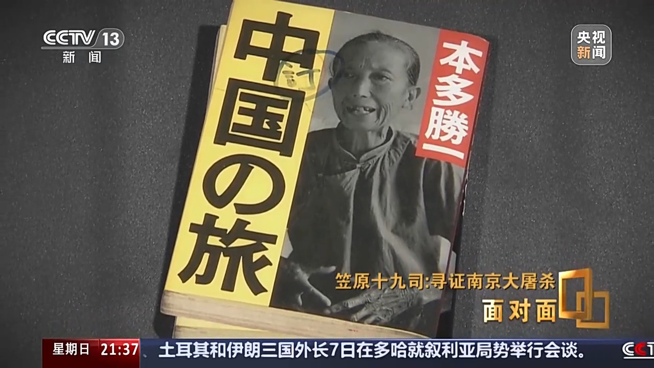 面对面丨一个日本人，为何研究南京大屠杀40年？