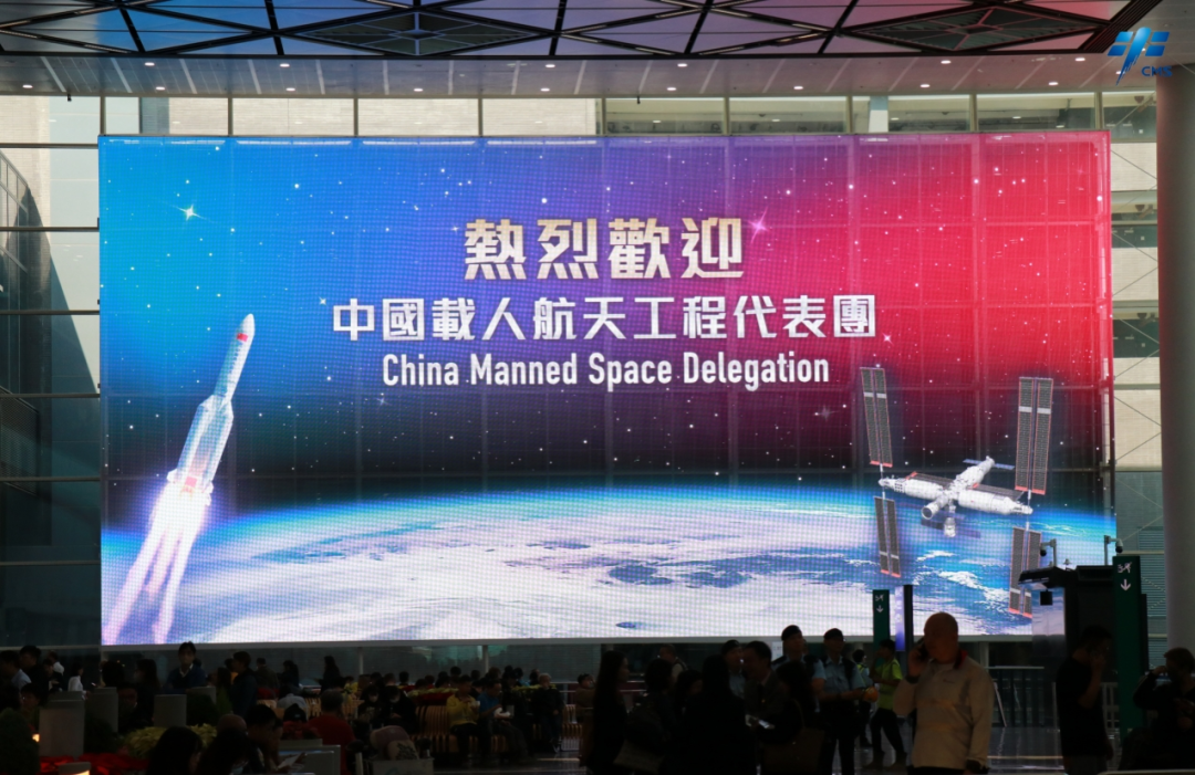 载人航天工程代表团抵达香港