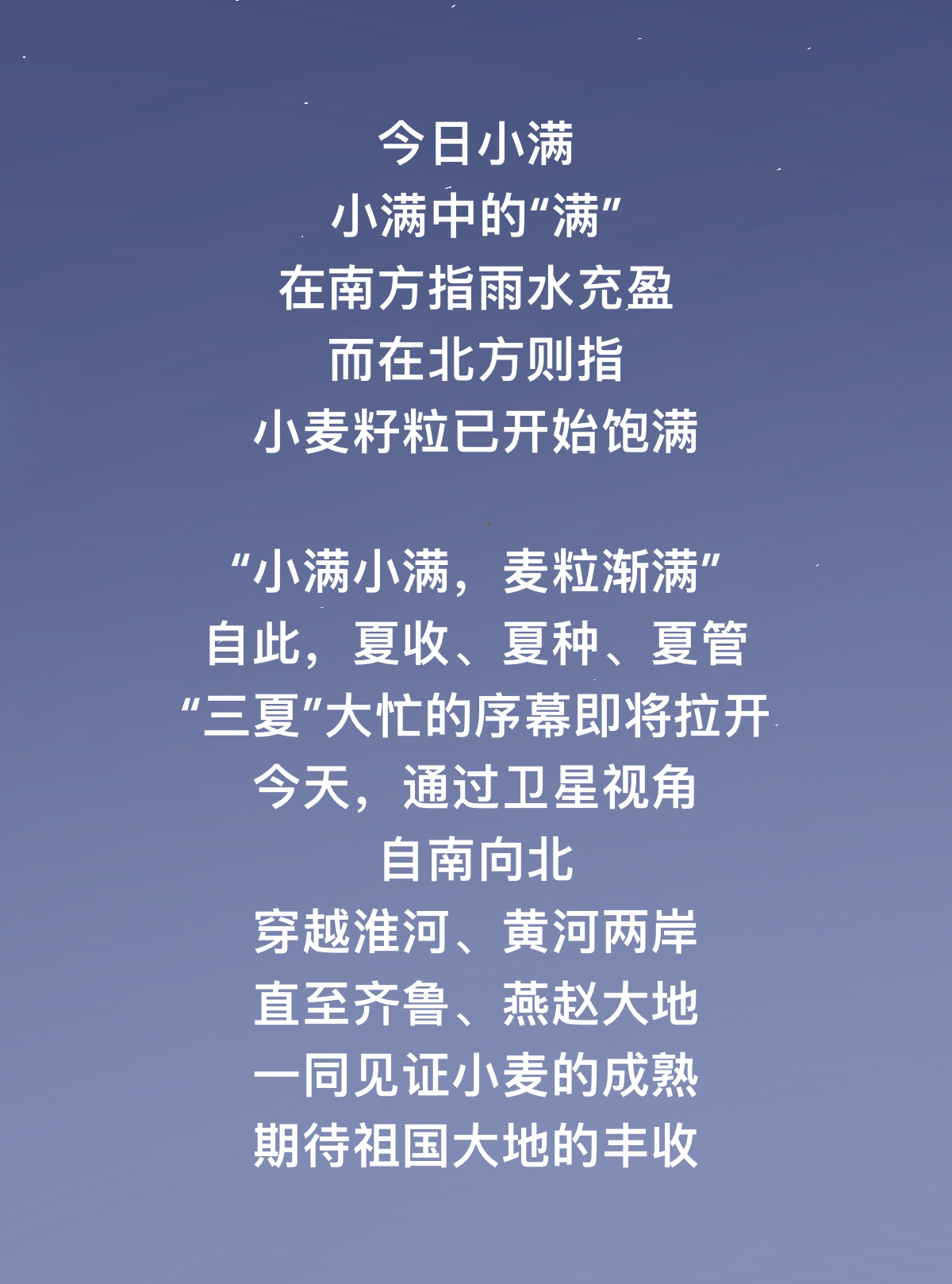 小满小满，麦粒渐满！卫星视角见证全国各地小麦成熟