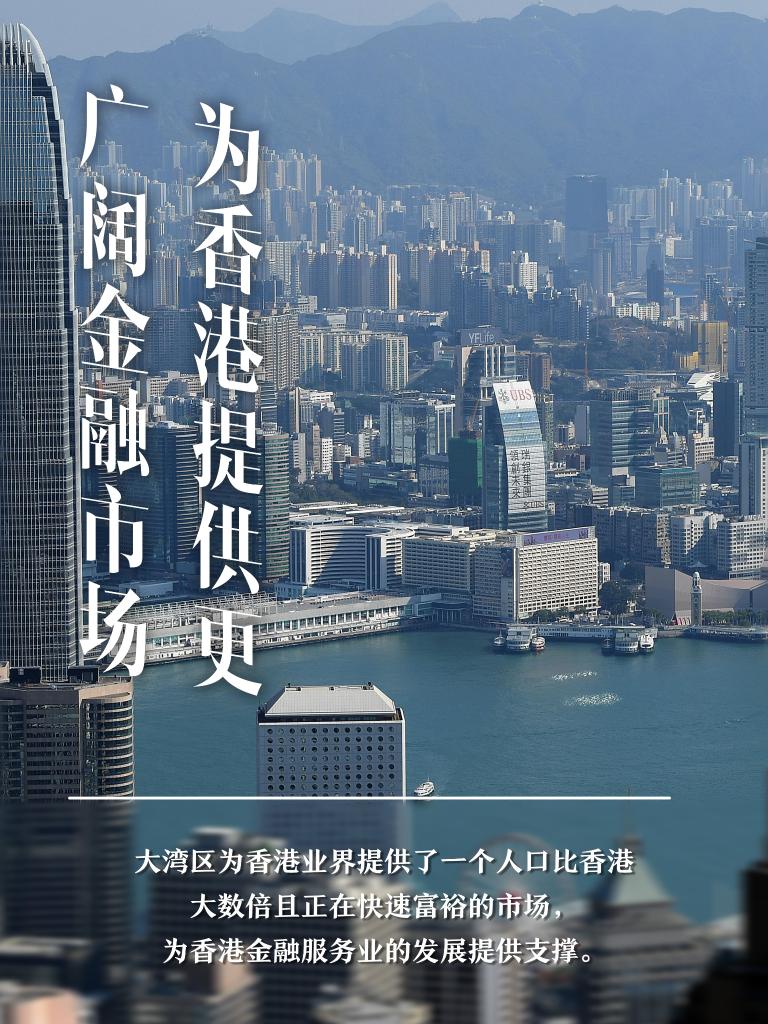 这五年，大湾区发展为香港澳门带来这些新机遇