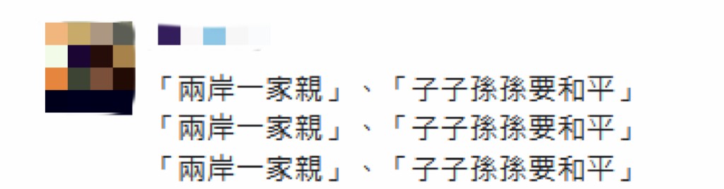 退休警察赴大陆寻根被“查水表” 回呛“难道不要两岸和平？”