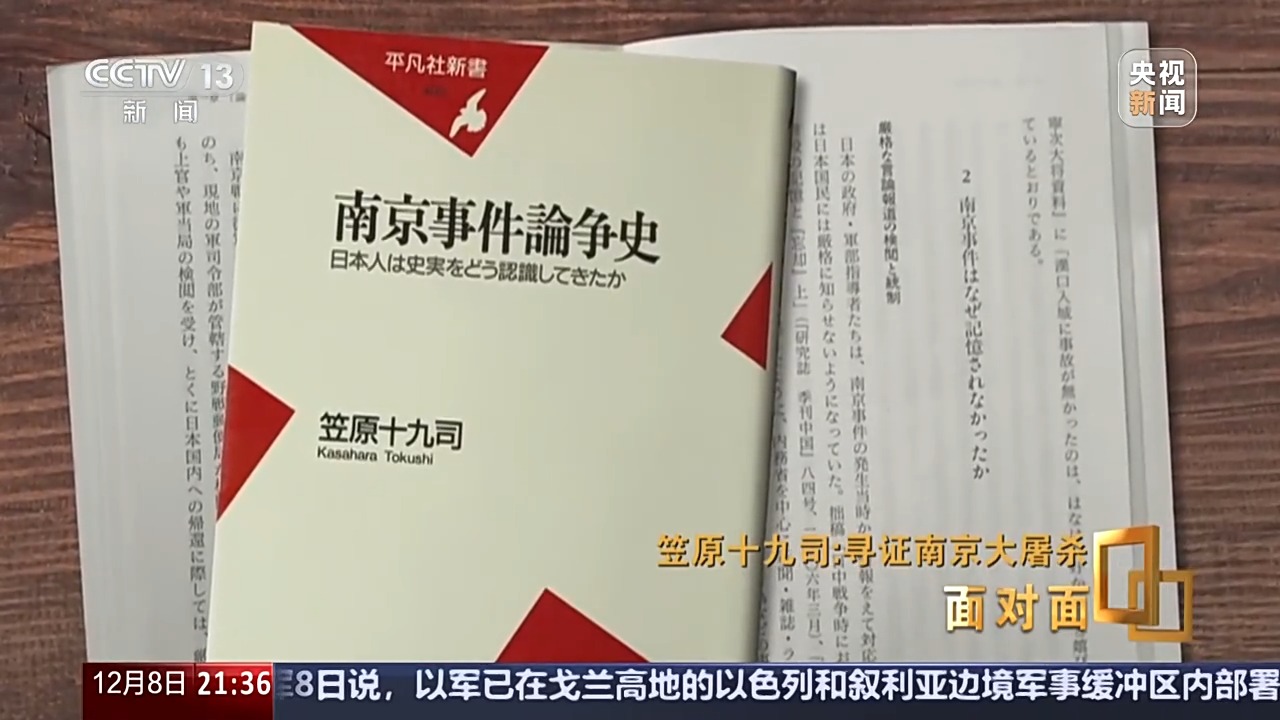 面对面丨一个日本人，为何研究南京大屠杀40年？