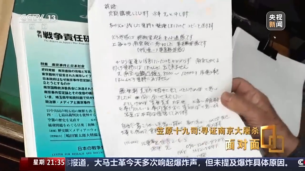 面对面丨一个日本人，为何研究南京大屠杀40年？