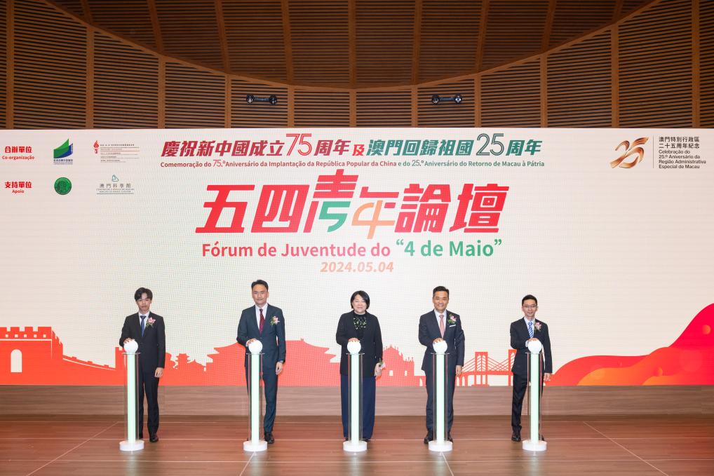 澳门举办系列活动纪念五四运动105周年
