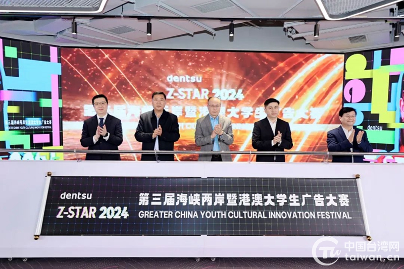 第三届海峡两岸暨港澳大学生广告大赛在上海启动