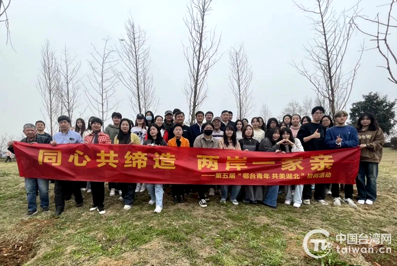 鄂台青年共植友谊树