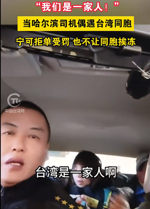 台湾“小当归”遇上东北“尔滨”，让同胞亲情融化冬日寒冰！