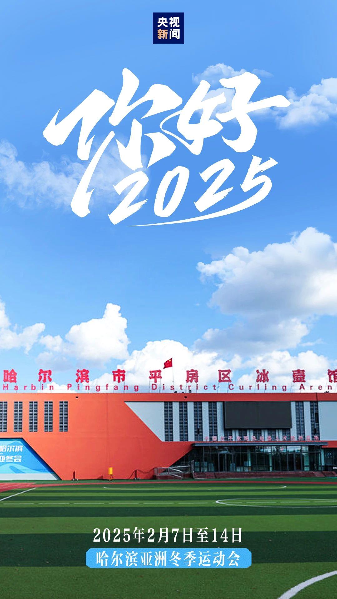 2025年将有哪些大事？12张图带你速览