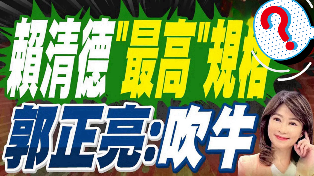 日月谭天丨赖清德刻意绕路“过境”美国， 反让岛内看清其“不受待见”