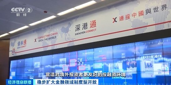 中国积极有序扩大债券市场对外开放！成效如何？国家外汇局解读→