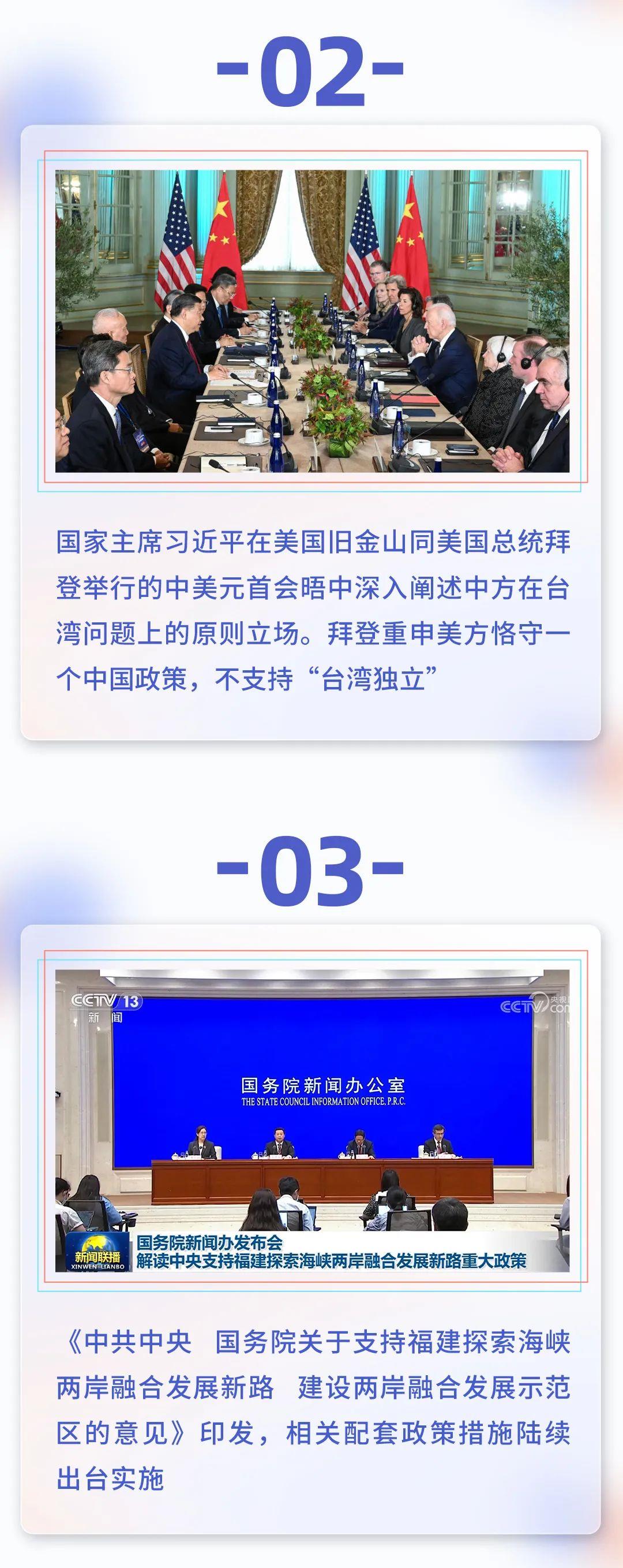 中央广播电视总台发布2023年台海十大新闻