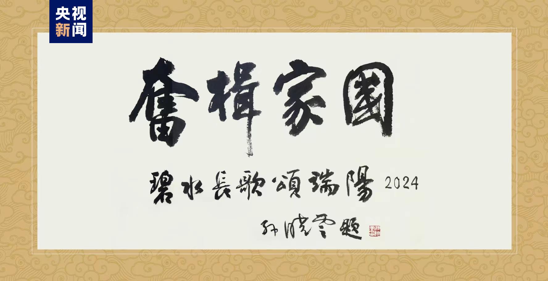 奋楫家国！中央广播电视总台发布2024端午特别节目