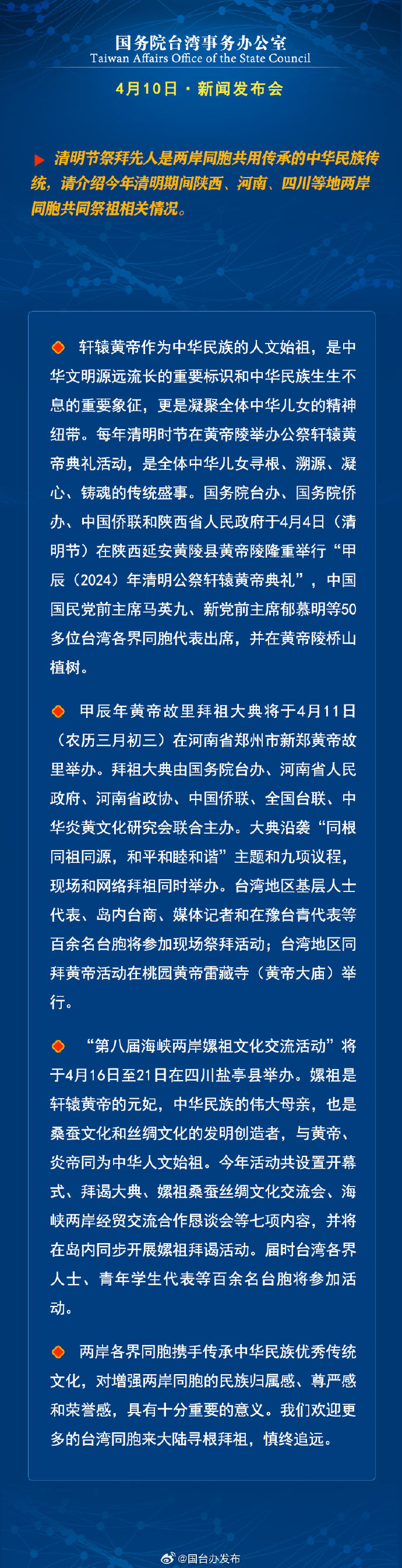 国务院台湾事务办公室4月10日·新闻发布会