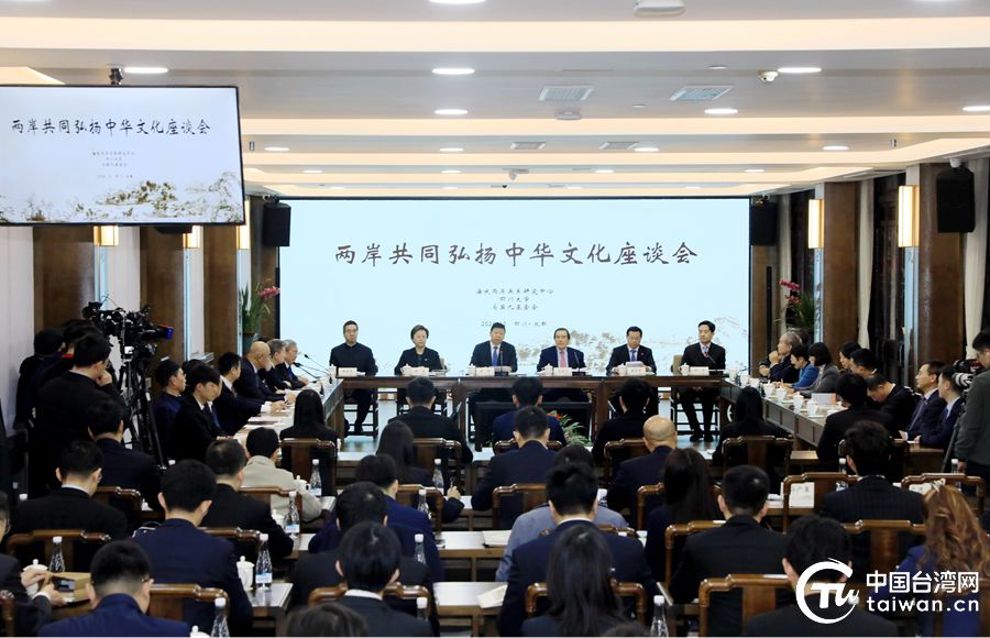 两岸共同弘扬中华文化座谈会在成都举办