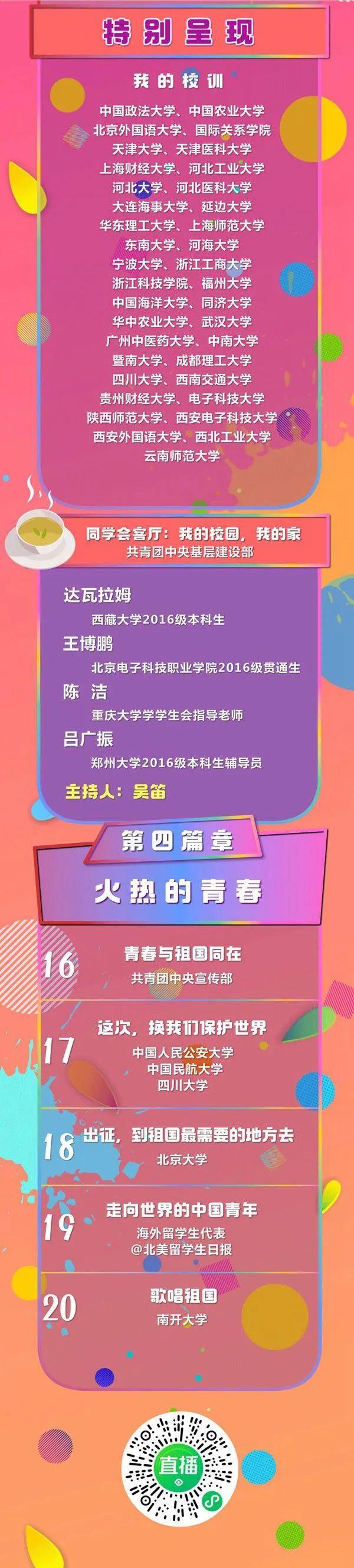 “同学，你好”——全国学联二十七大主题网络直播今晚19:30开播！