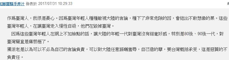 振奋 骄傲 感动 我是台湾人 我支持统一