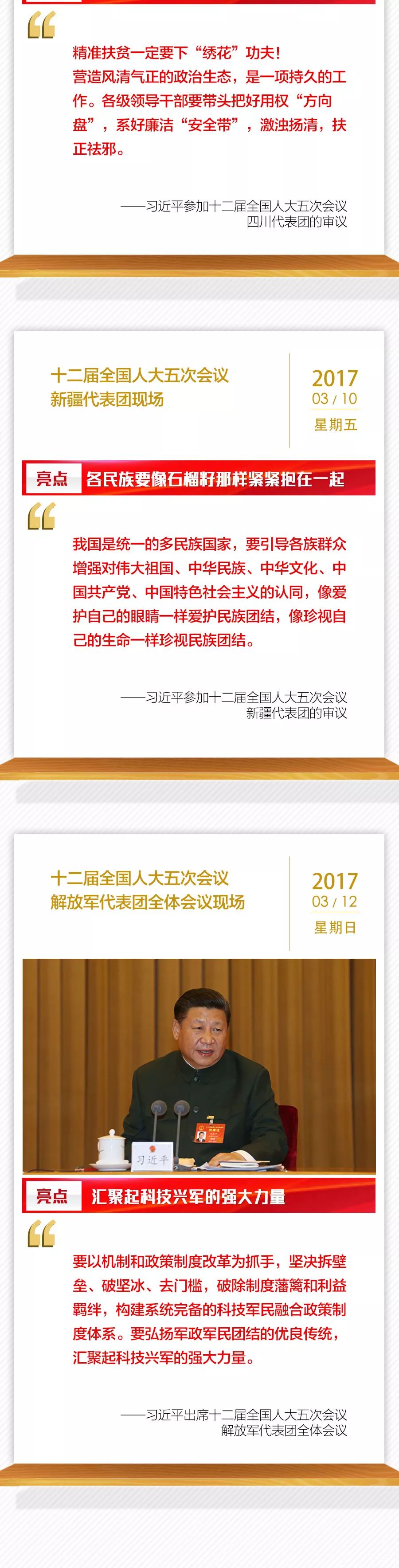 过去6年全国两会习近平36次下团组，一张长图共同回顾