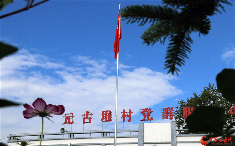 雨鞋下岗了 元古堆脱贫了