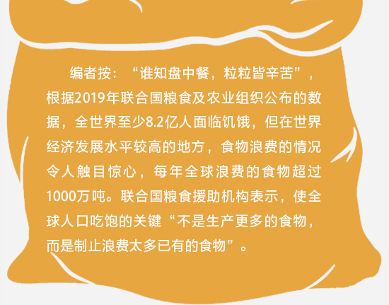 图解：全球1/3粮食遭到损失或浪费 疫情加剧粮食危机