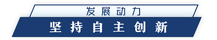 习近平领航科技强国新征程