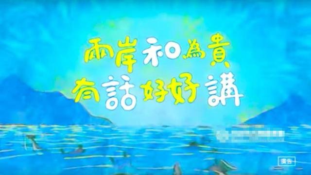 还敢跟大陆讲“善意” 细数蔡英文言行不一的那些事