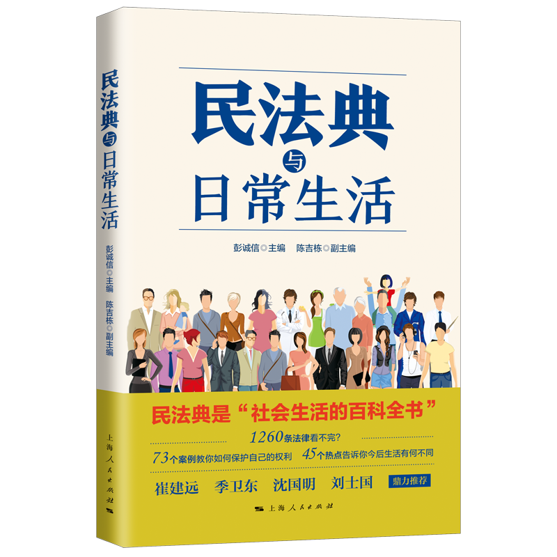 读懂“社会生活的百科全书”，让民法典走进群众心里