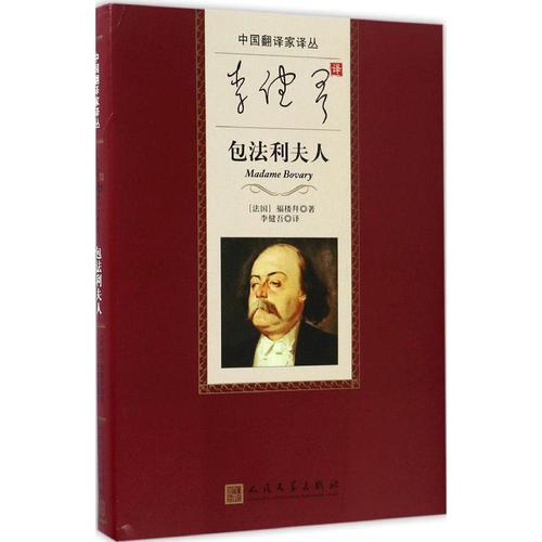 如何理解福楼拜“我就是包法利夫人”？法国文学专家袁筱一这样说