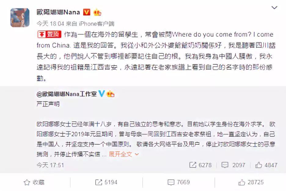 欧阳娜娜“为身为中国人骄傲”其父随后向蔡当局开炮