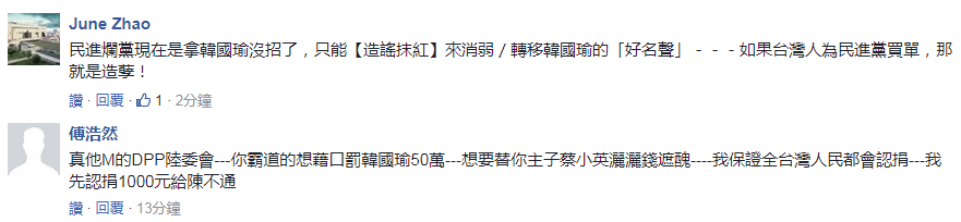 韩国瑜赴陆拼经济反要被罚50万 网友怒批蔡当局：下台