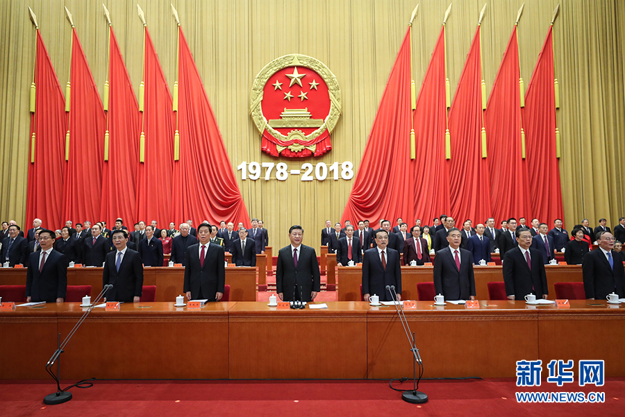 庆祝改革开放40周年大会在京隆重举行 习近平发表重要讲话