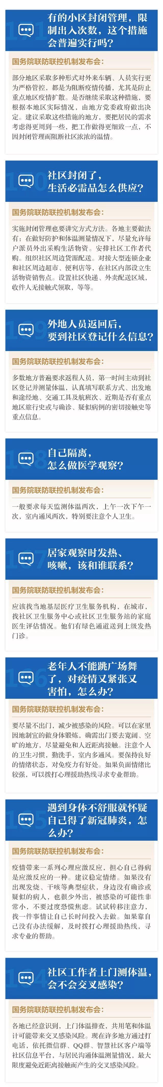 外地返回后，要到社区登记啥？一不舒服就怀疑自己得新冠肺炎，该怎么办？……权威回应来了！