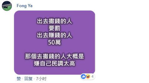 登陆拼经济回去要挨罚 台湾网友炸了 韩国瑜：我有怕吗