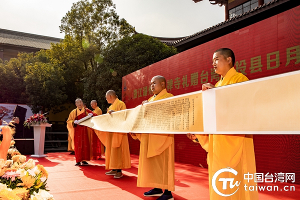 浙江湖州碧岩禅寺再次礼赠《药师佛经》长卷给台湾日月潭文武庙