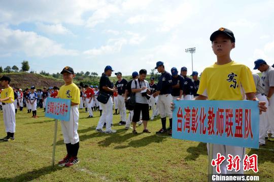 【福建】海峡两岸棒球文化节在福建连城举行