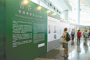 第26屆香港書展開幕 名家云集港味十足