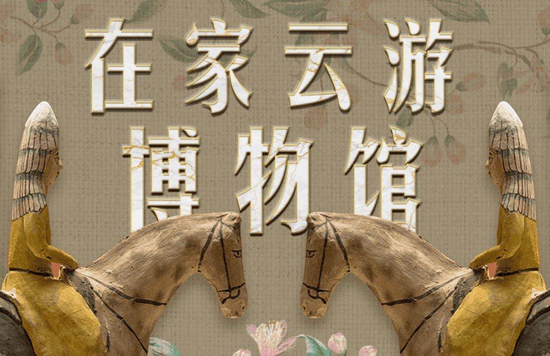 九大博物馆直播“云游”，讲解员变身抖音主播