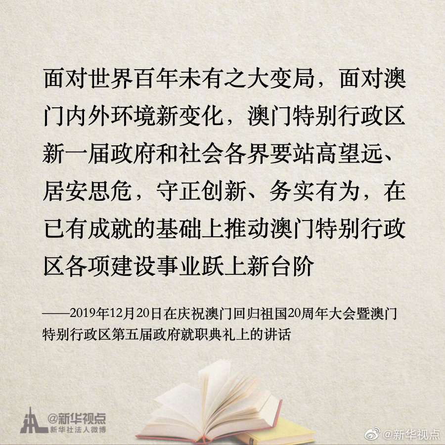 《习近平谈治国理政》第三卷金句之维护香港、澳门长期繁荣稳定，推进祖国和平统一