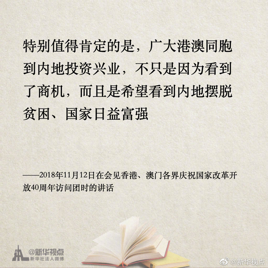 《习近平谈治国理政》第三卷金句之维护香港、澳门长期繁荣稳定，推进祖国和平统一