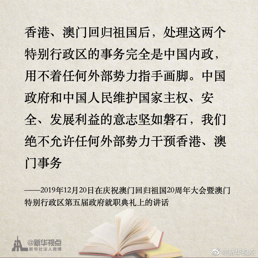 《习近平谈治国理政》第三卷金句之维护香港、澳门长期繁荣稳定，推进祖国和平统一