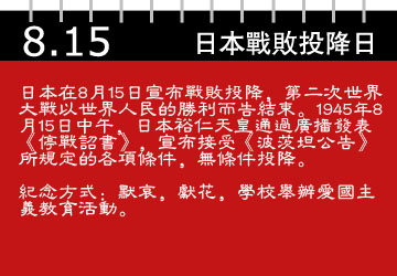 中国抗日战争胜利纪念日