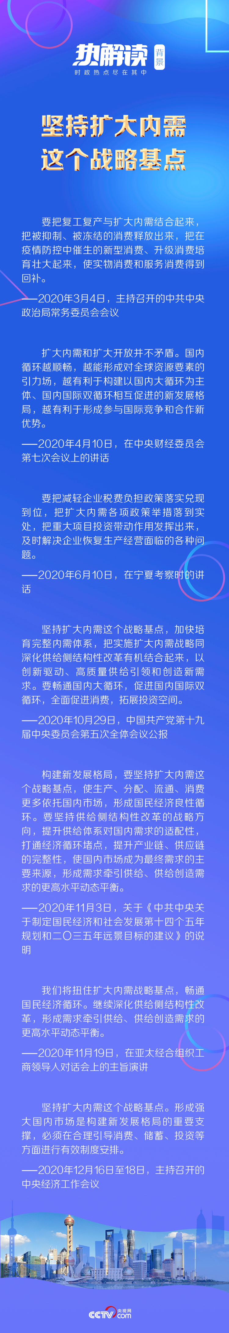 热解读：中央经济工作会议再提这个战略基点