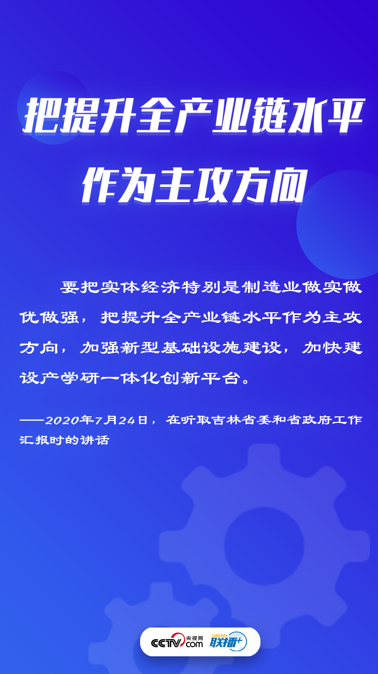 如何把实体经济搞上去？习近平这样说